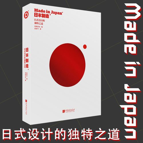 日本制造日式設(shè)計的獨特之道 日式前沿當代設(shè)計藝術(shù)平面設(shè)計作品廣告