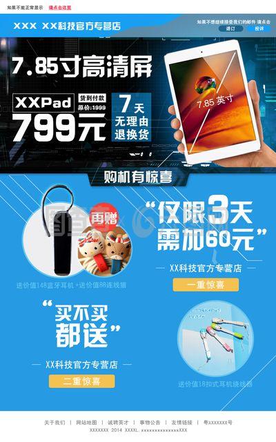 海報 數碼 ipad 廣告設計 PSD